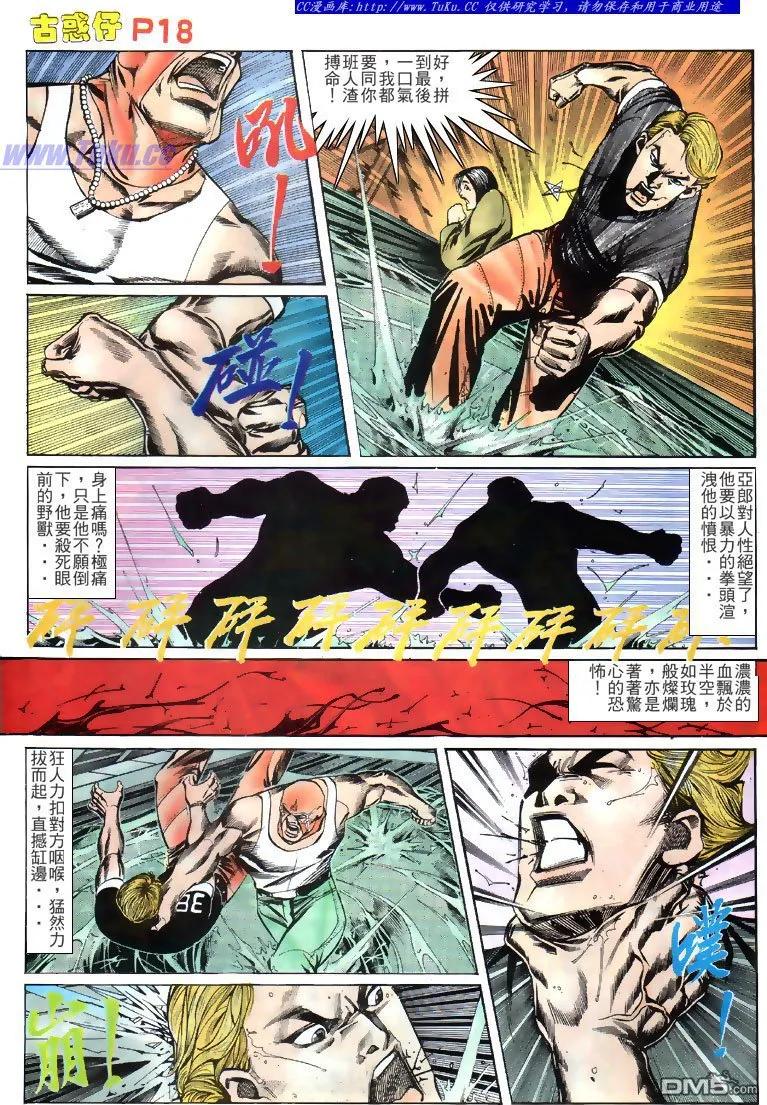 古惑仔 第141回 第16页