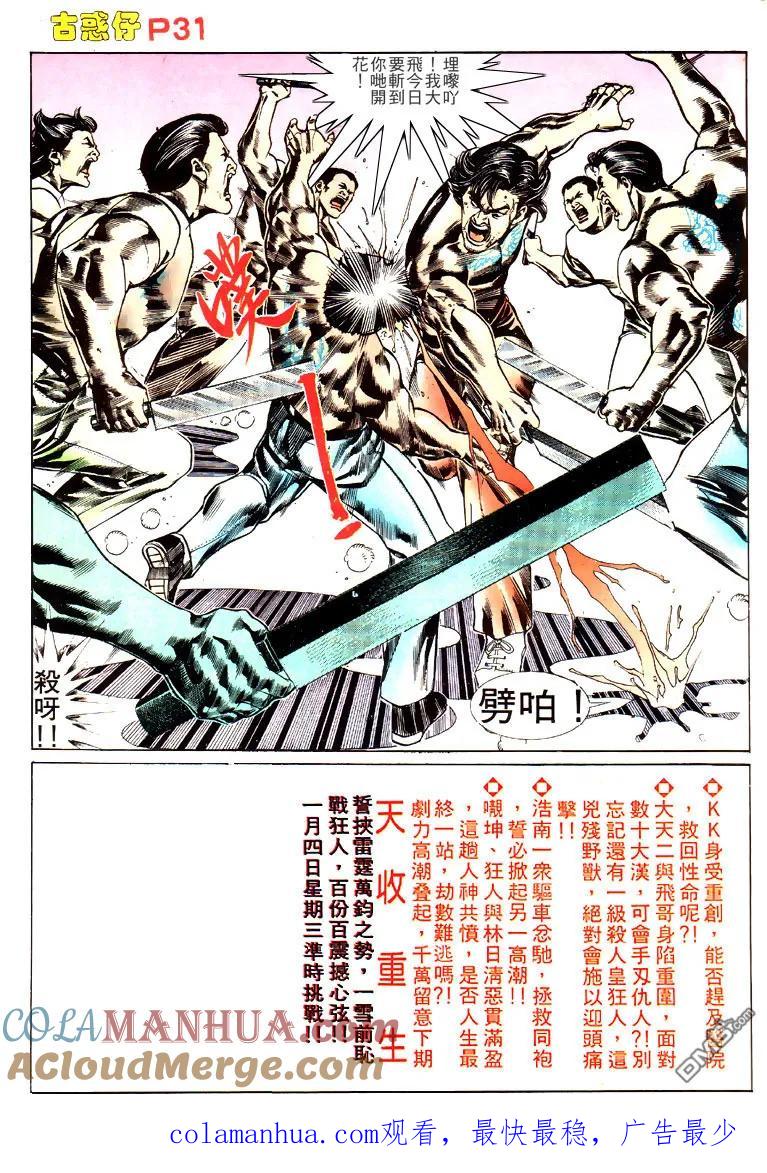 古惑仔 第141回 第29页