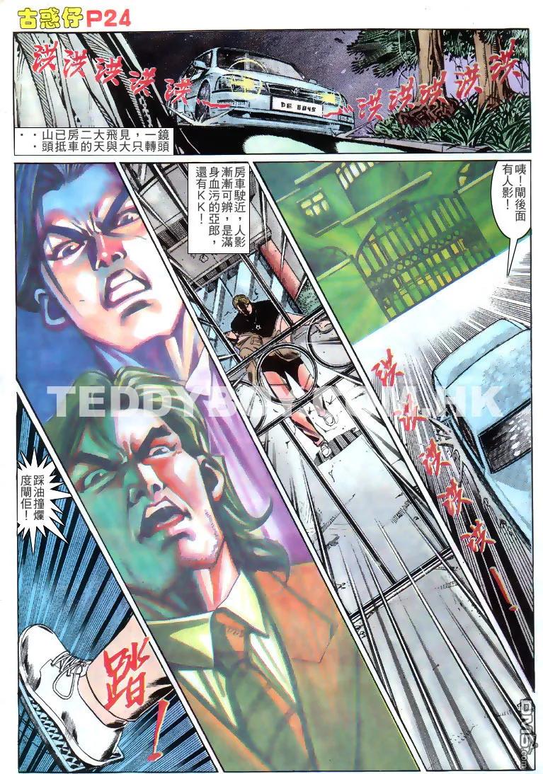 古惑仔 第141回 第22页