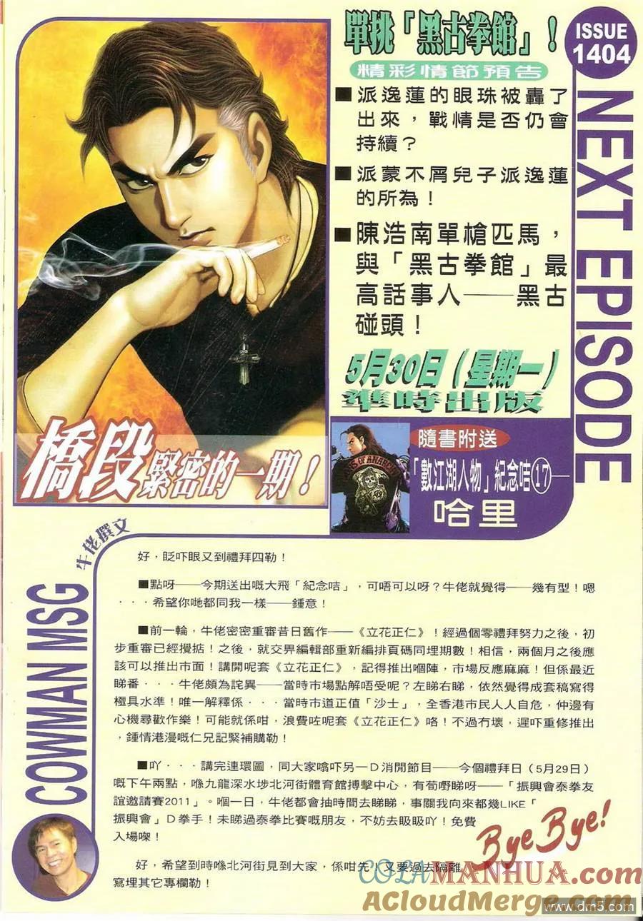 古惑仔 第1403回 第29页