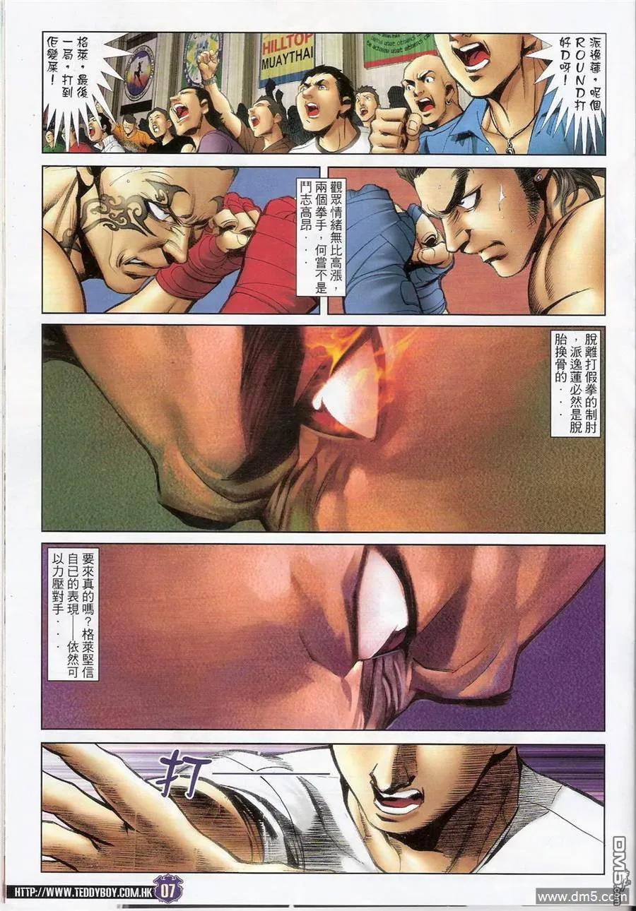 古惑仔 第1403回 第6页