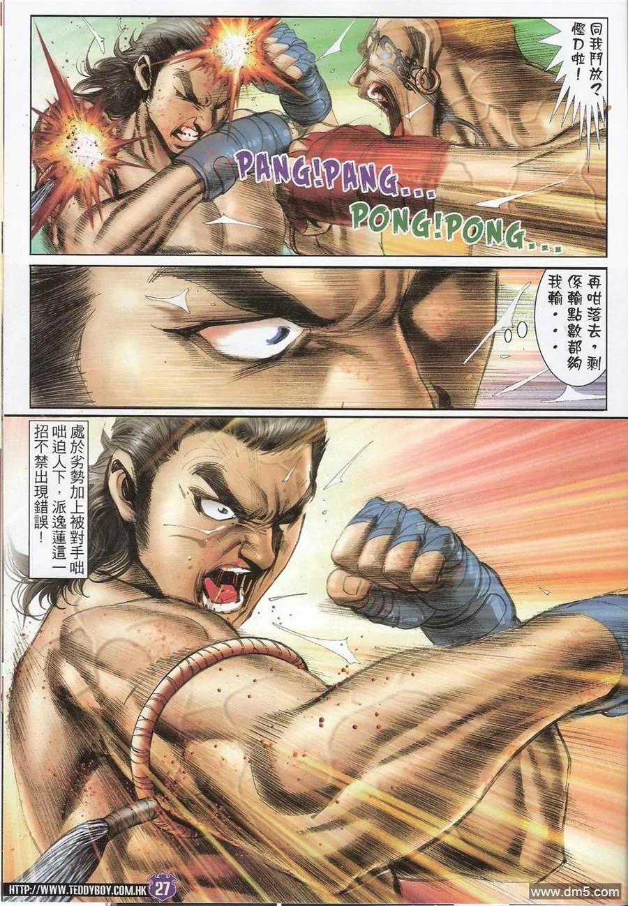 古惑仔 第1403回 第24页