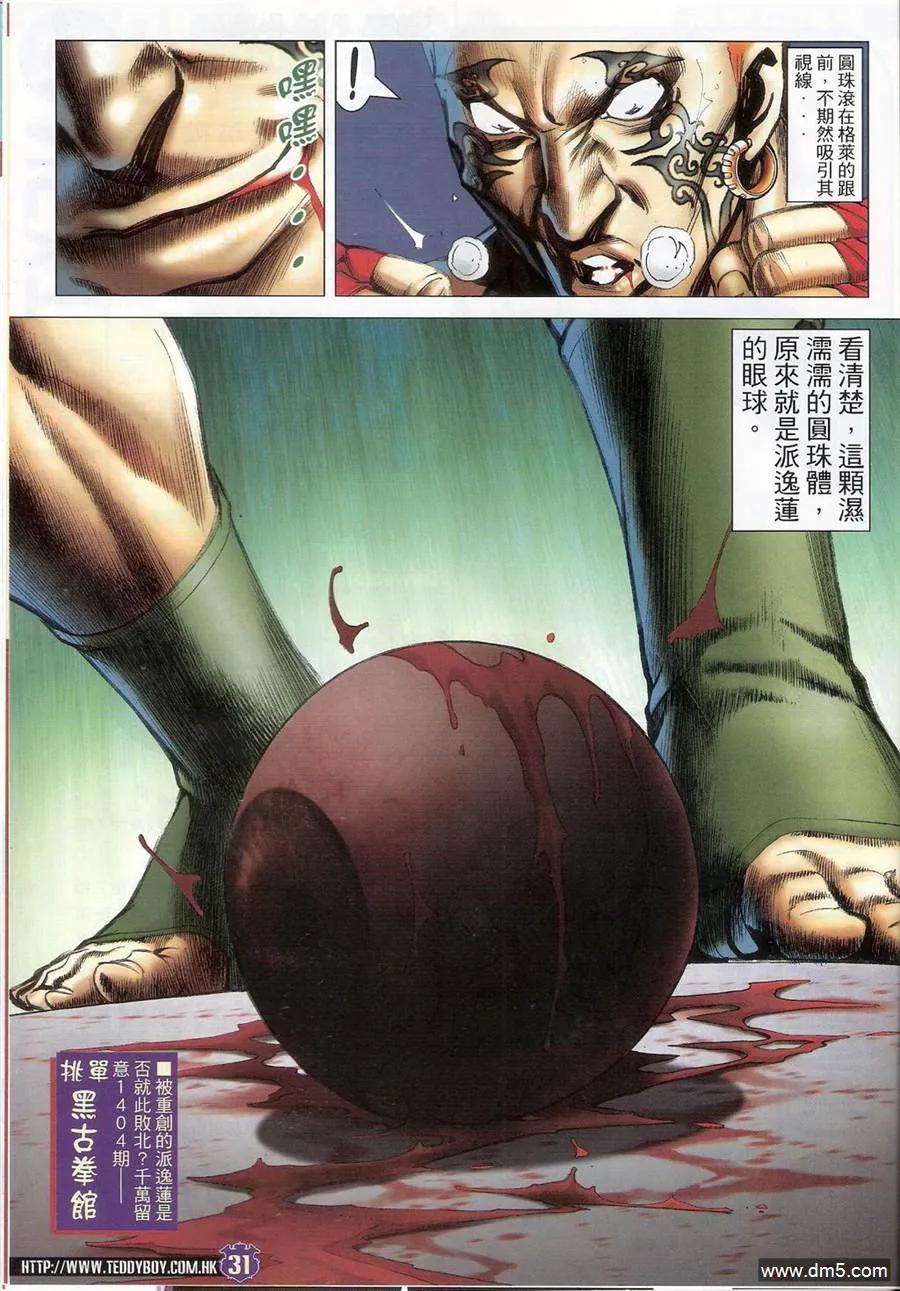 古惑仔 第1403回 第28页