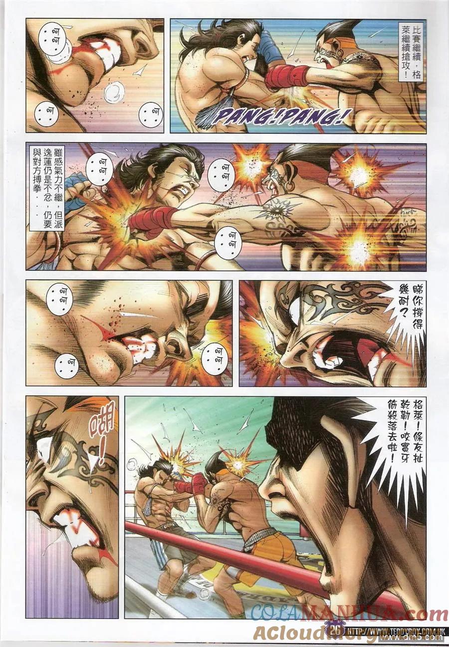 古惑仔 第1403回 第23页