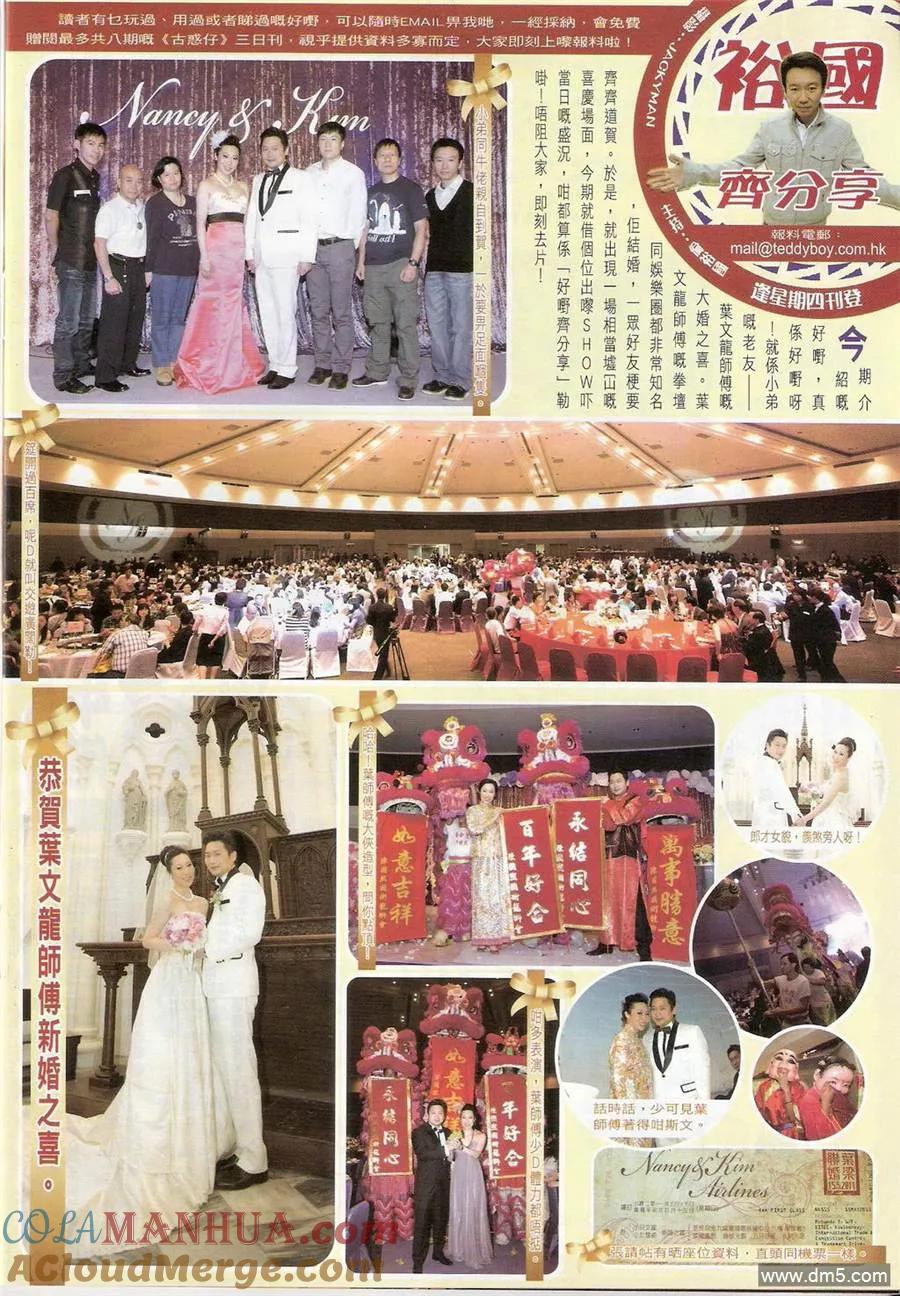 古惑仔 第1403回 第31页