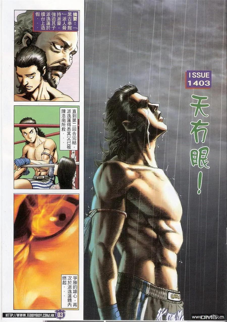 古惑仔 第1403回 第2页
