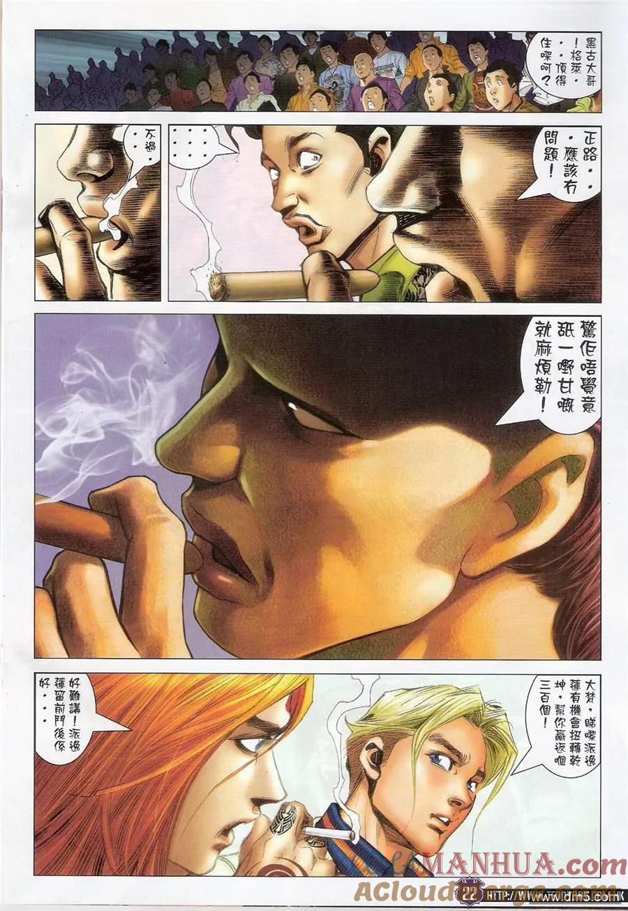 古惑仔 第1403回 第19页