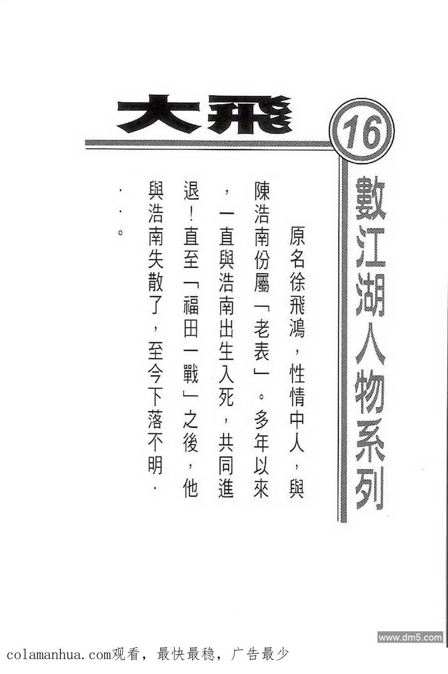 古惑仔 第1403回 第34页