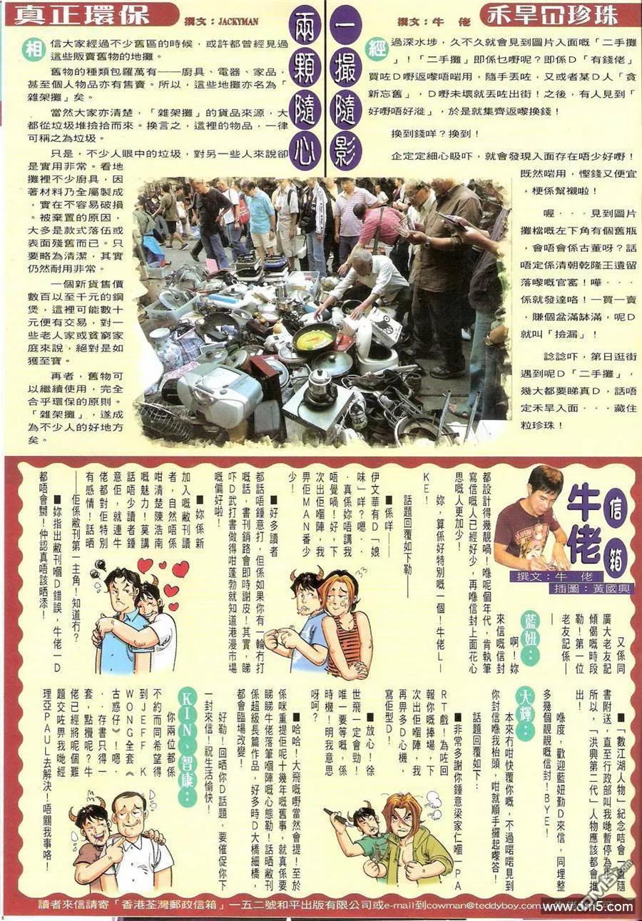 古惑仔 第1403回 第30页