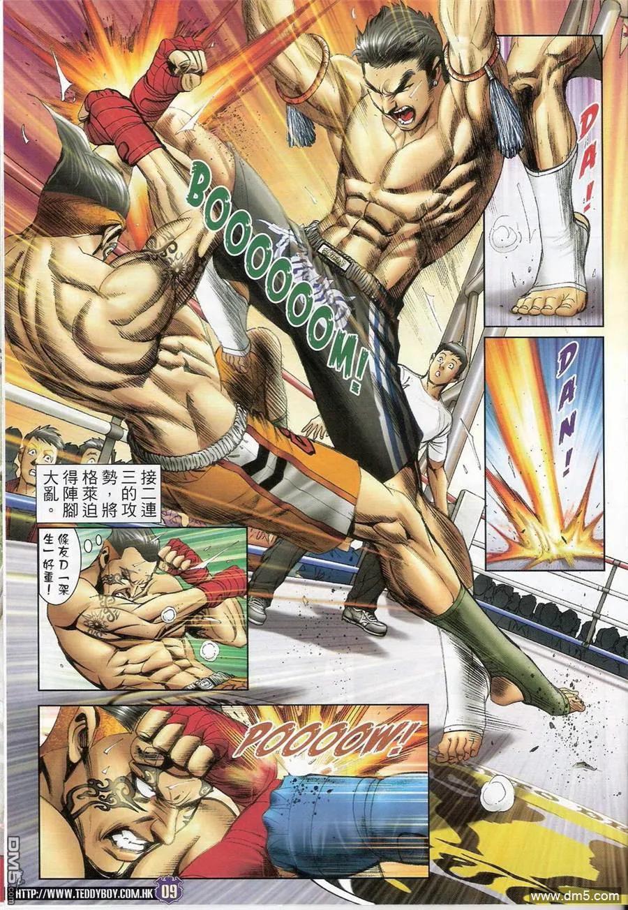 古惑仔 第1403回 第8页