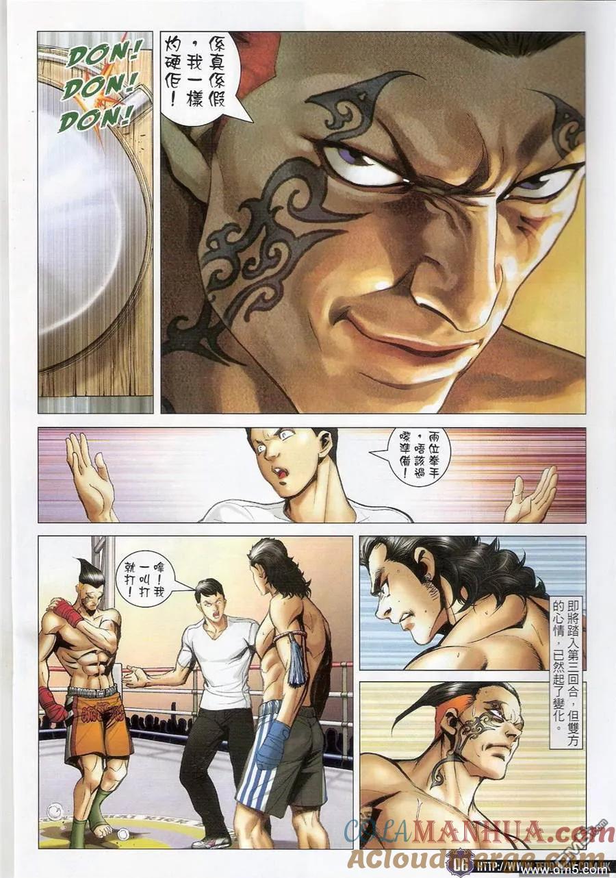 古惑仔 第1403回 第5页