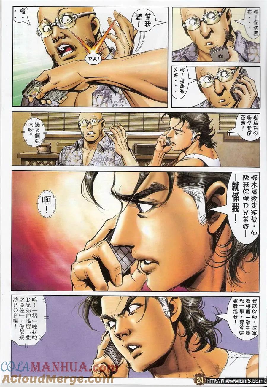 古惑仔 第1404回 第23页