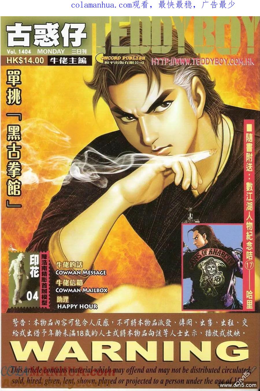古惑仔 第1404回 第1页