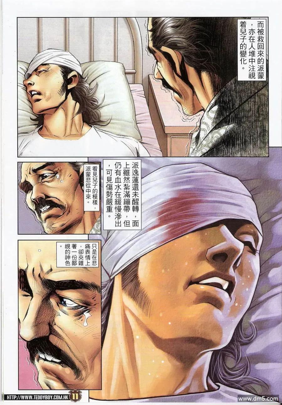 古惑仔 第1404回 第10页