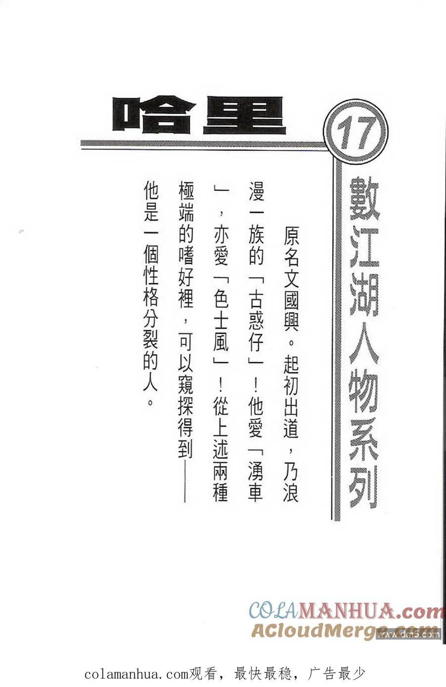 古惑仔 第1404回 第35页