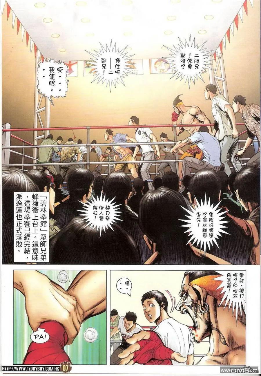古惑仔 第1404回 第6页