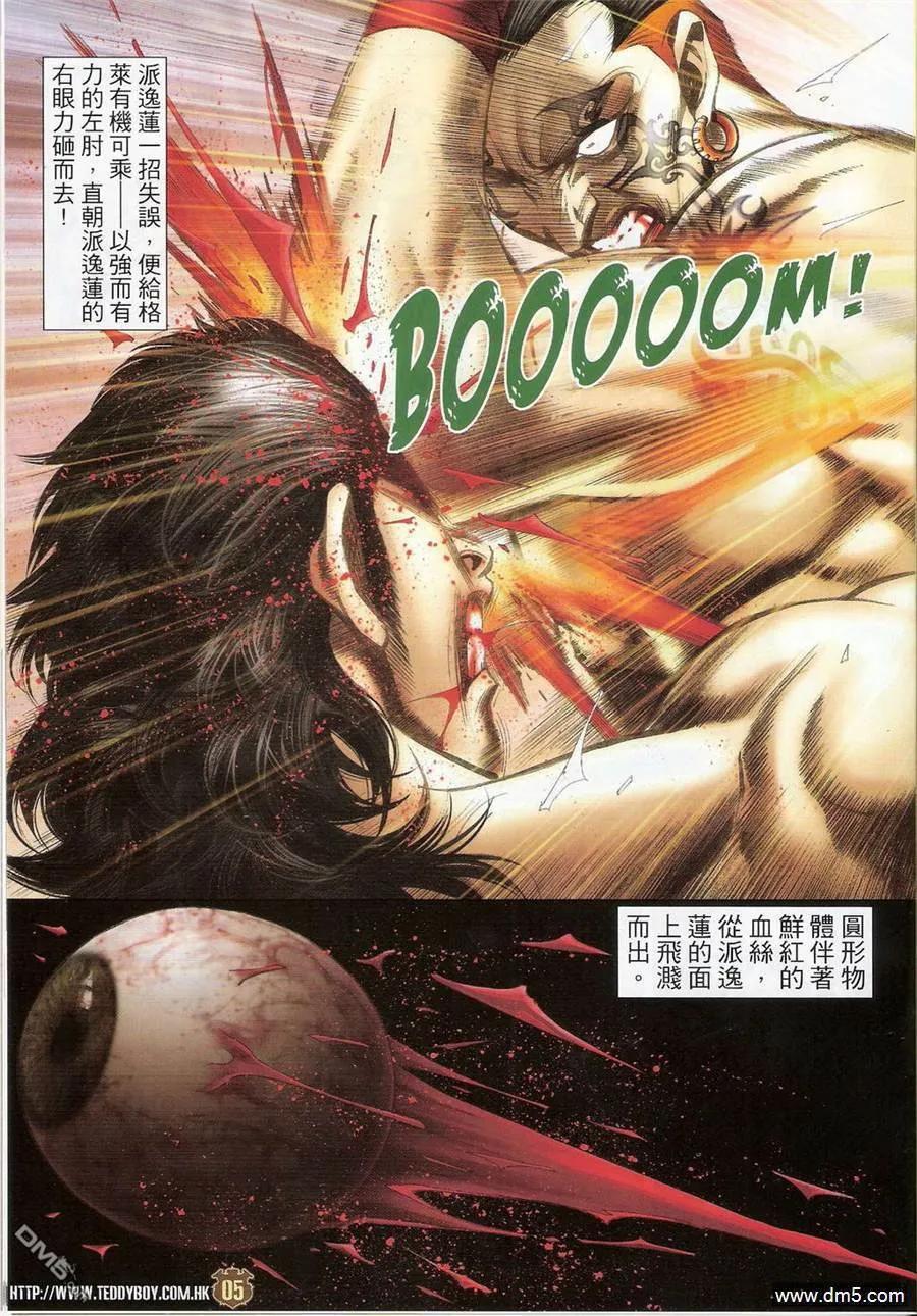 古惑仔 第1404回 第4页