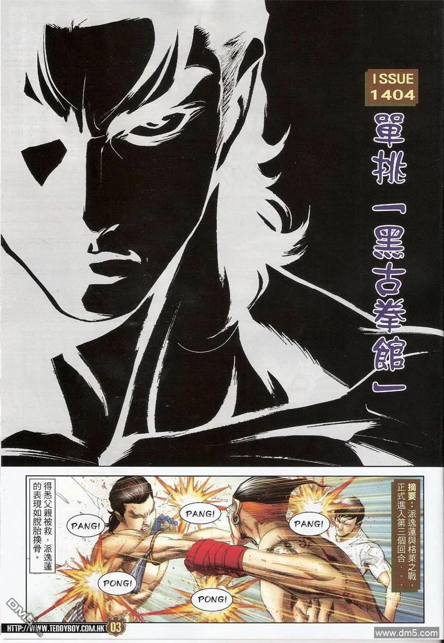 古惑仔 第1404回 第2页