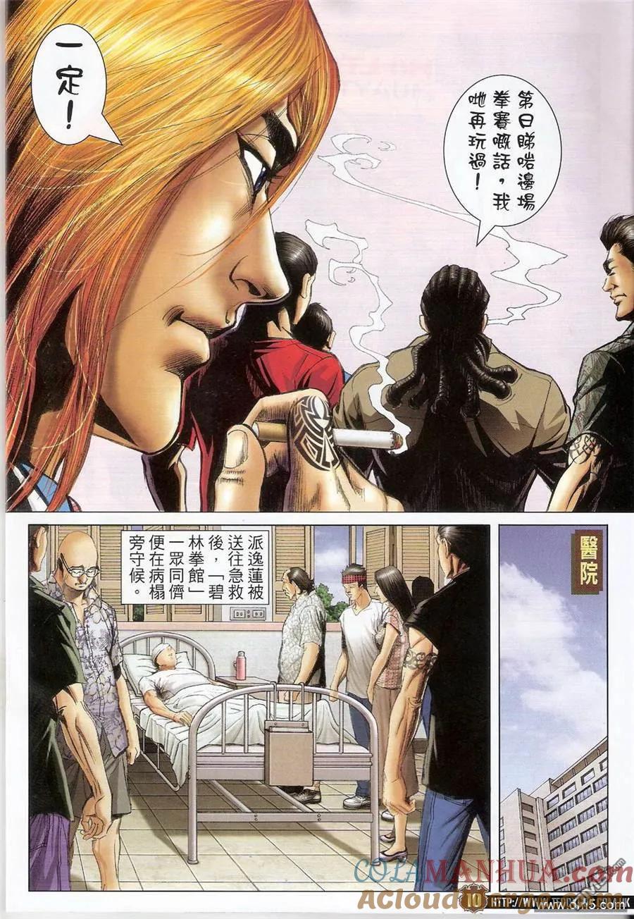 古惑仔 第1404回 第9页
