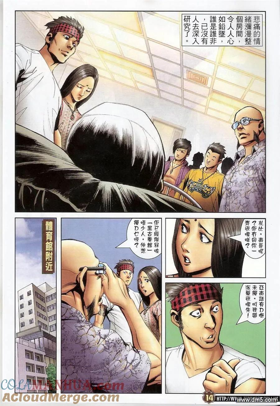 古惑仔 第1404回 第13页