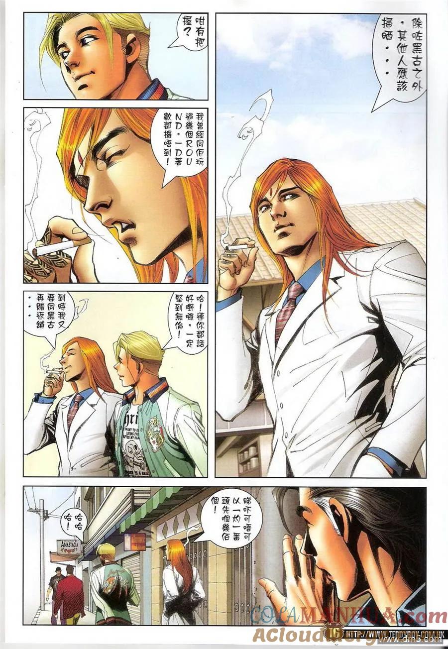 古惑仔 第1404回 第15页
