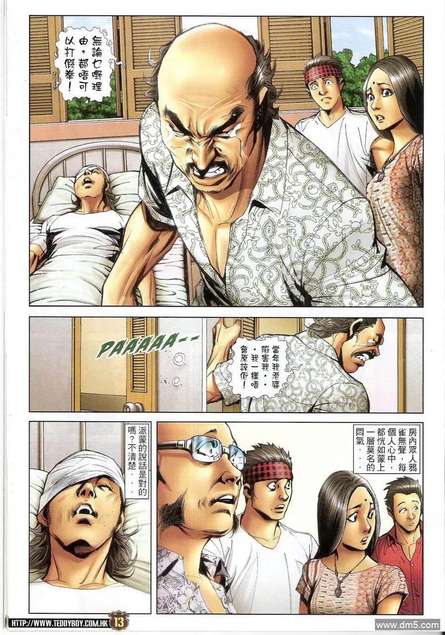 古惑仔 第1404回 第12页