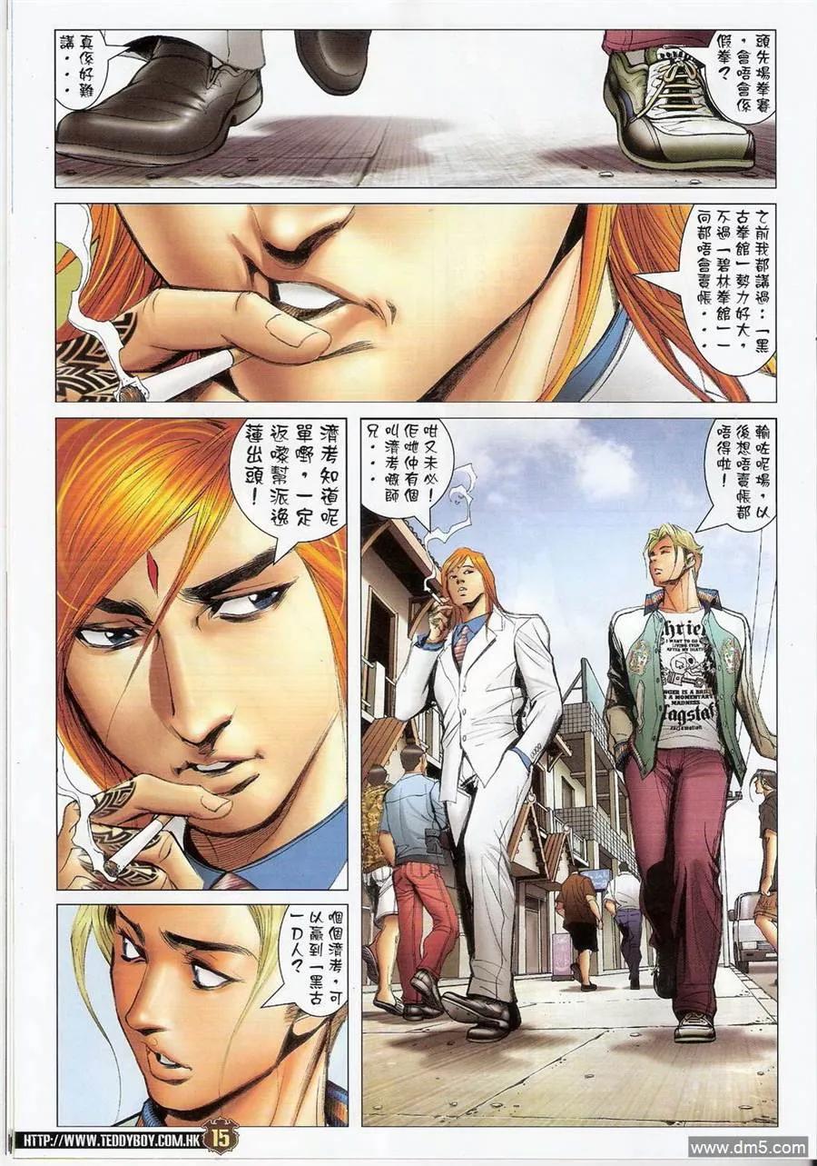 古惑仔 第1404回 第14页