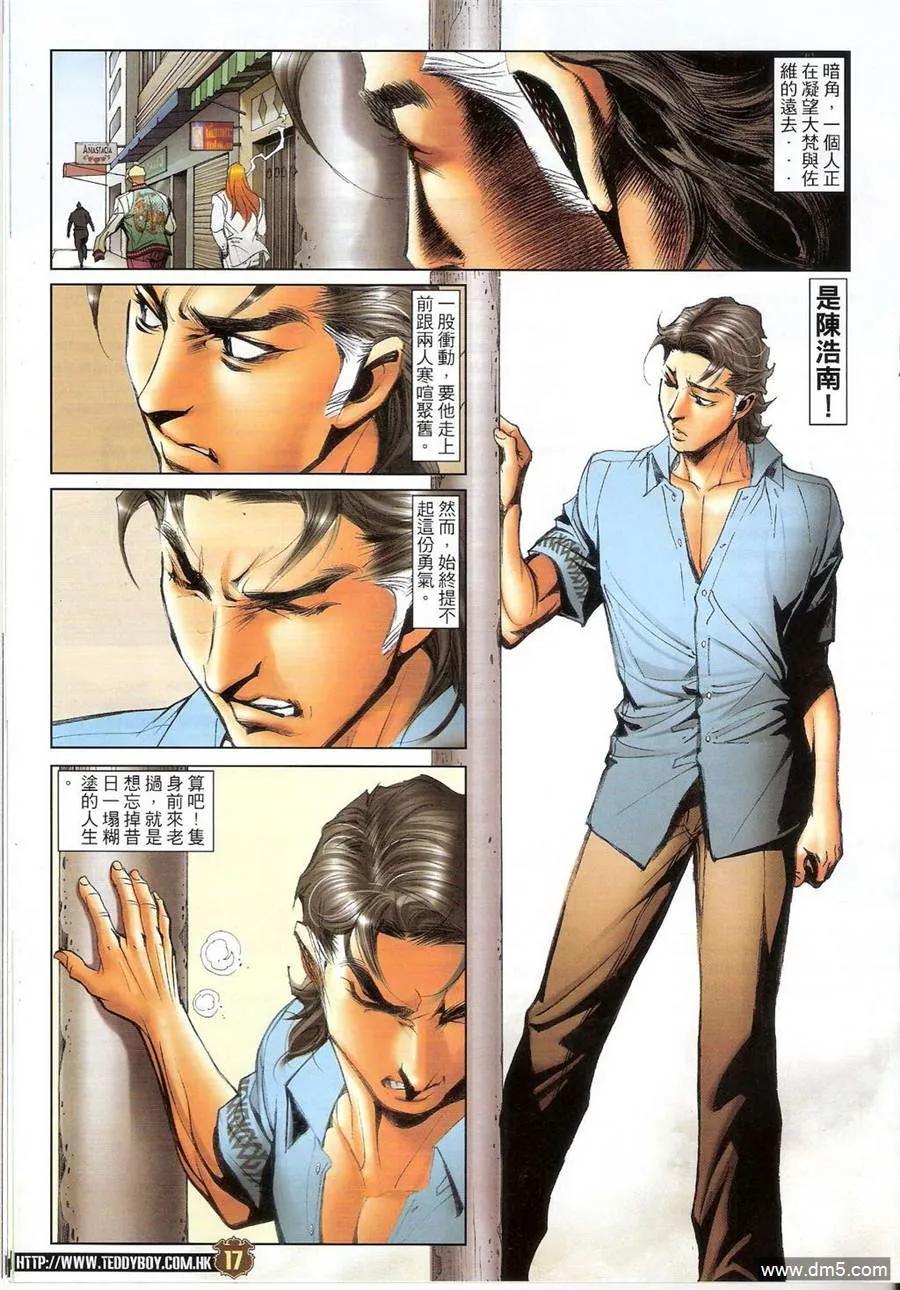 古惑仔 第1404回 第16页