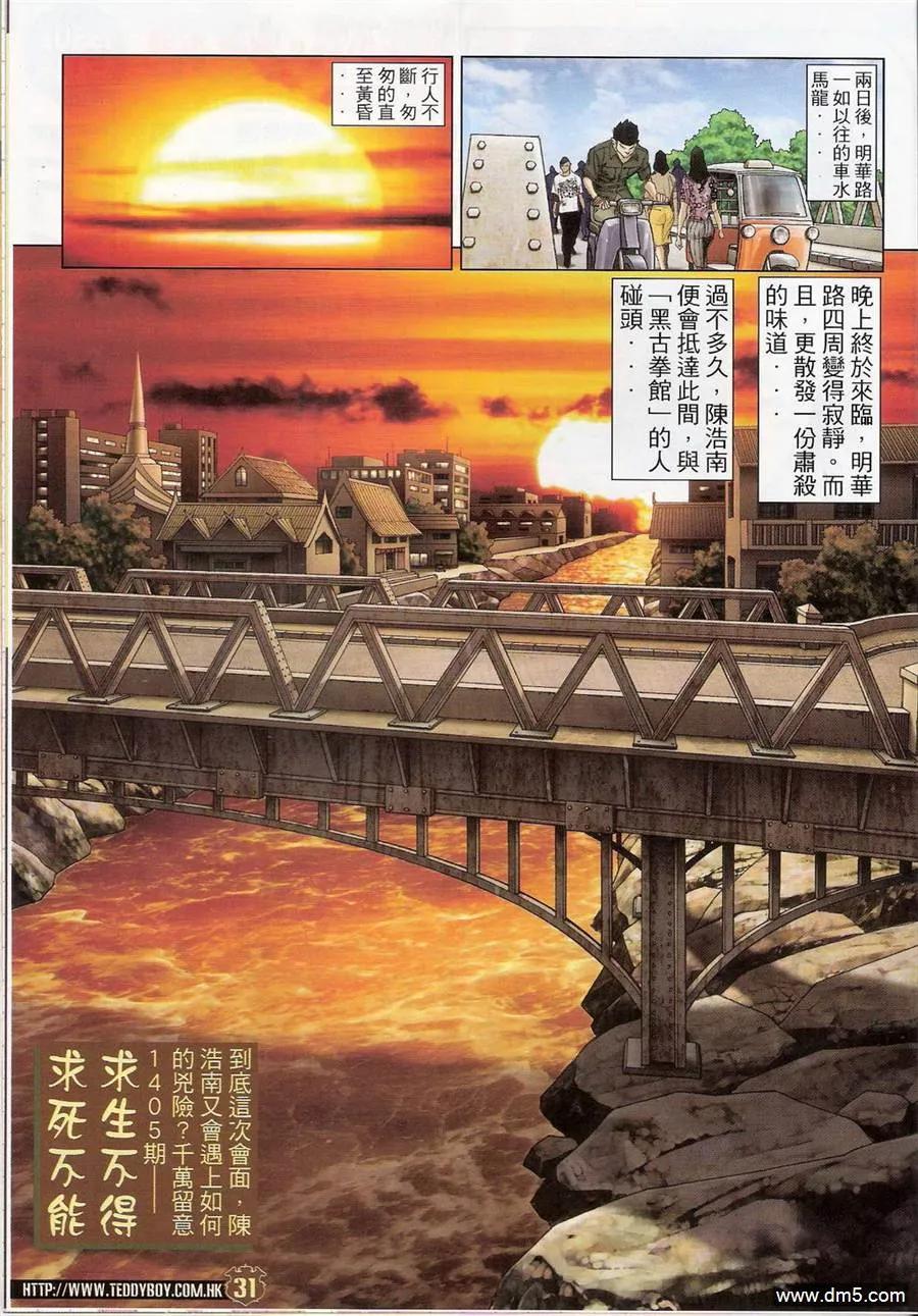 古惑仔 第1404回 第30页