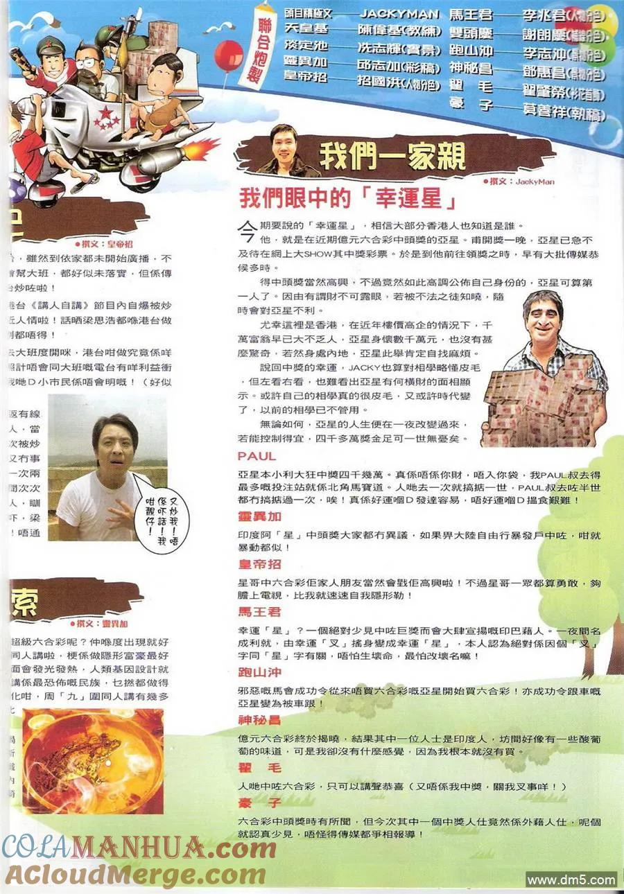 古惑仔 第1404回 第17页
