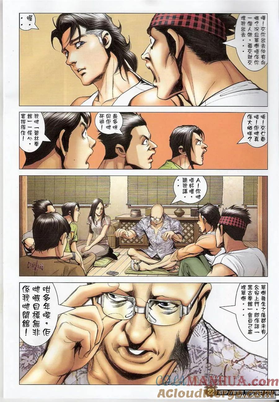 古惑仔 第1404回 第21页