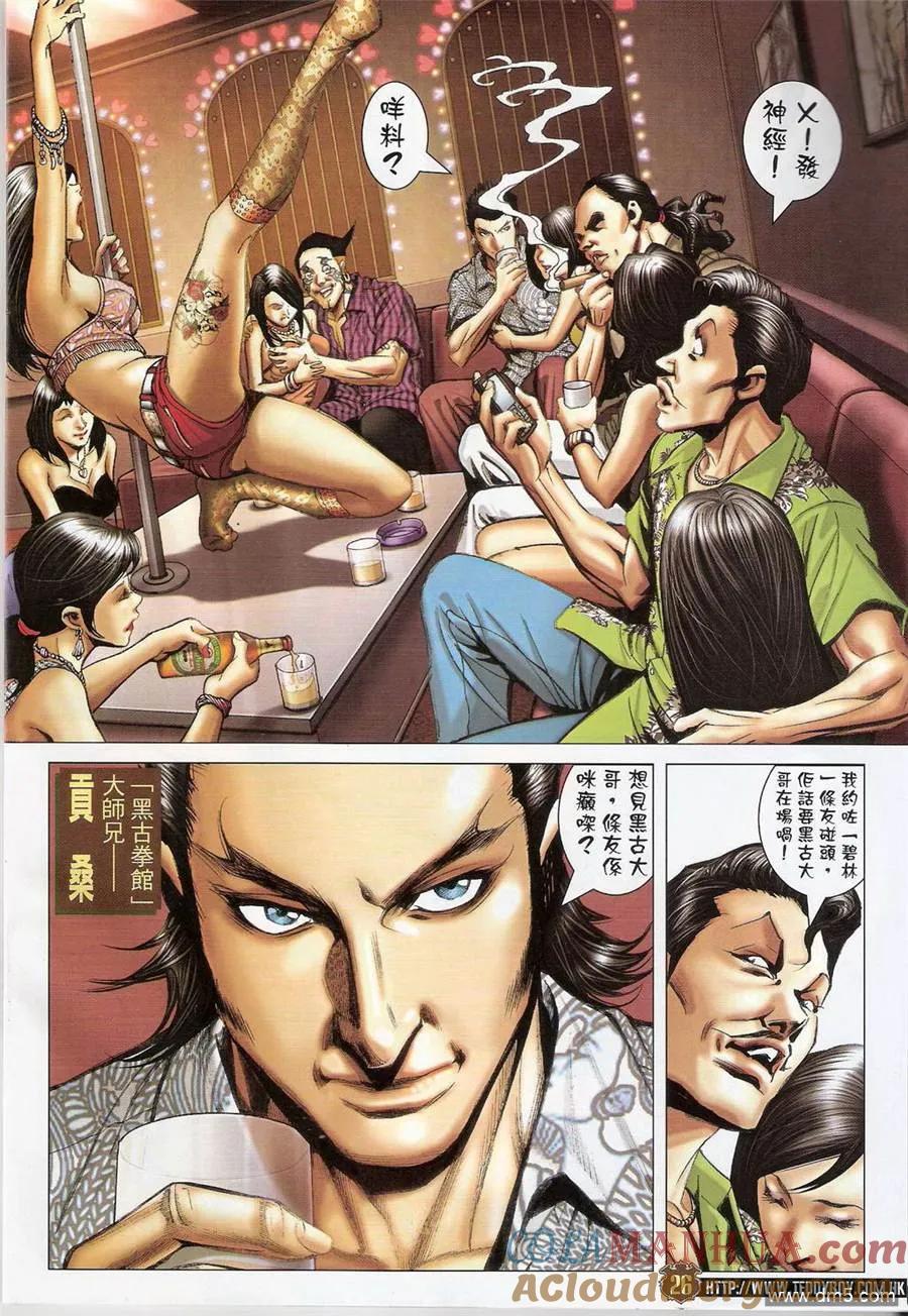 古惑仔 第1404回 第25页