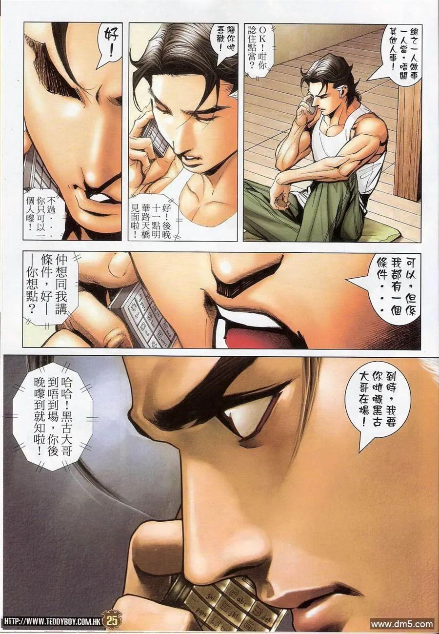 古惑仔 第1404回 第24页