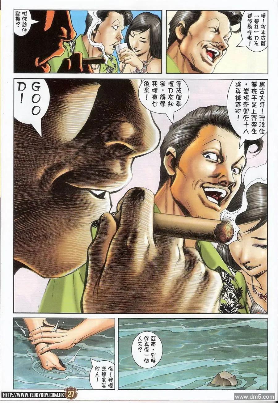 古惑仔 第1404回 第26页