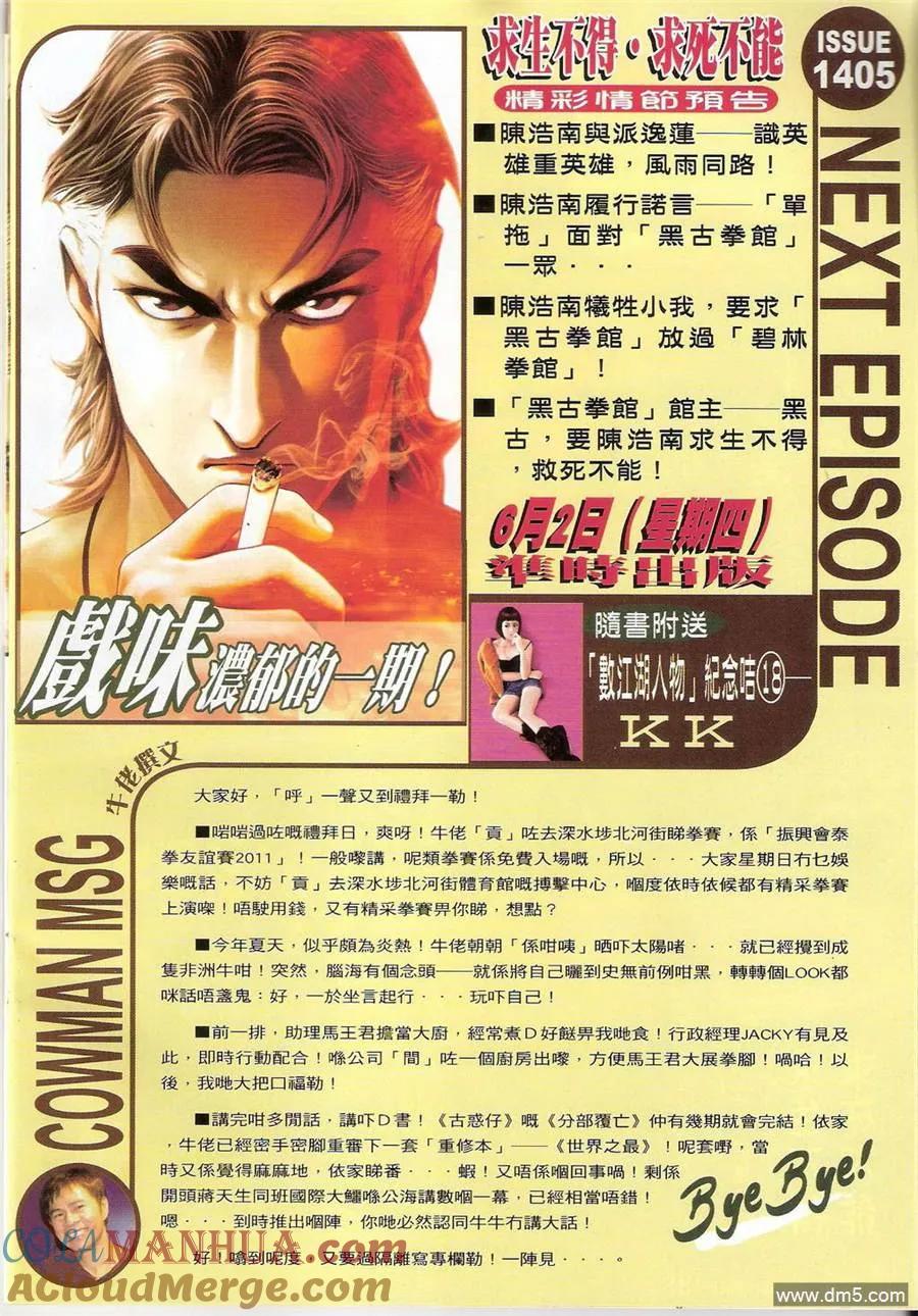 古惑仔 第1404回 第31页