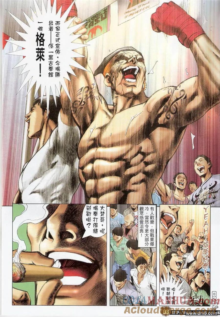 古惑仔 第1404回 第7页