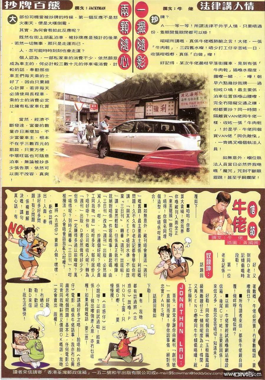 古惑仔 第1404回 第32页