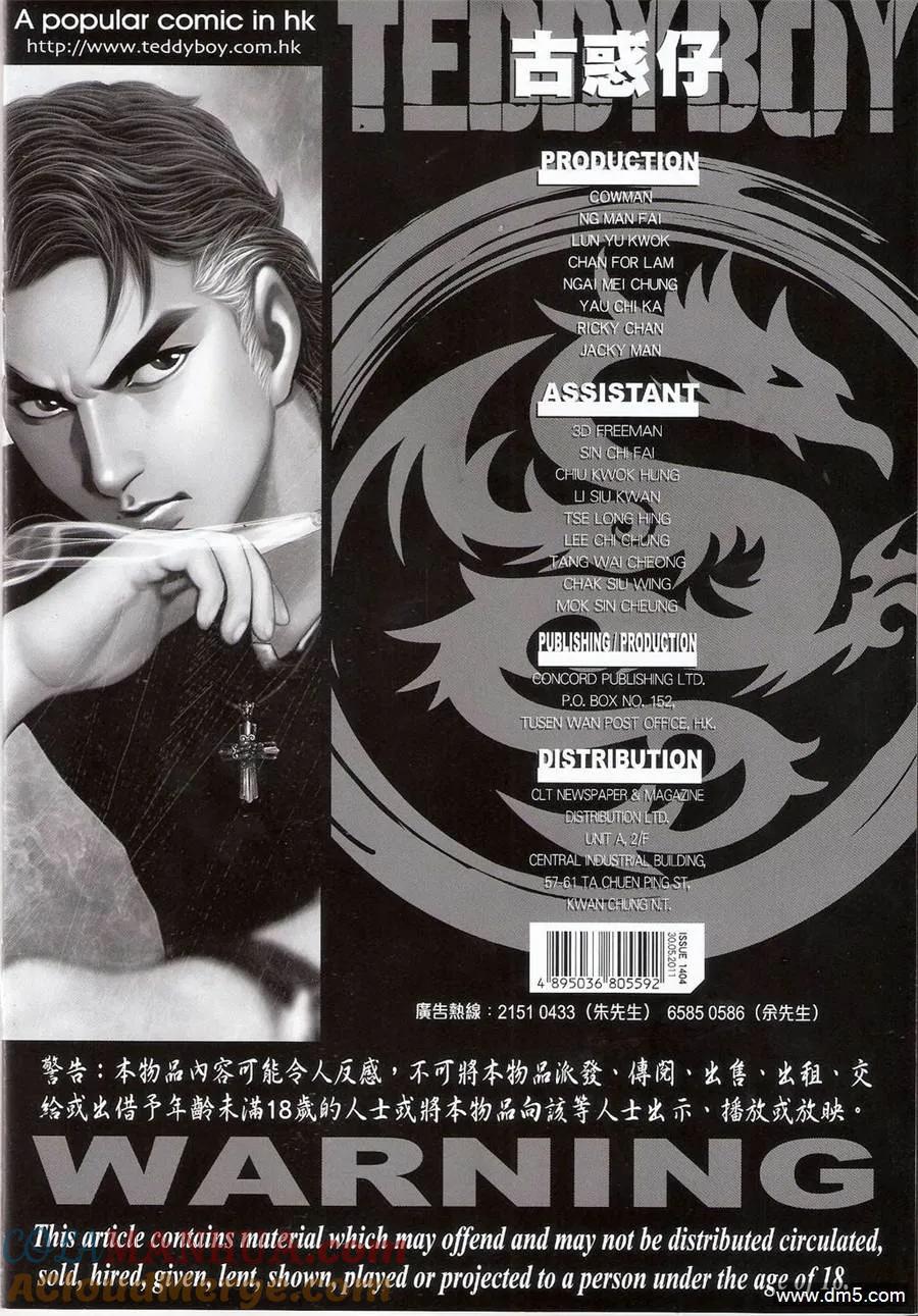 古惑仔 第1404回 第33页