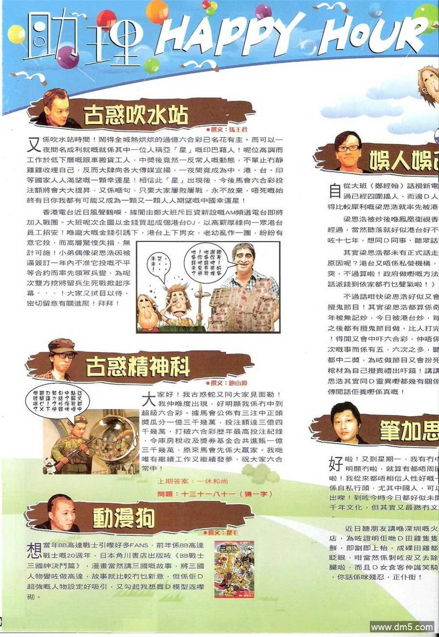 古惑仔 第1404回 第18页