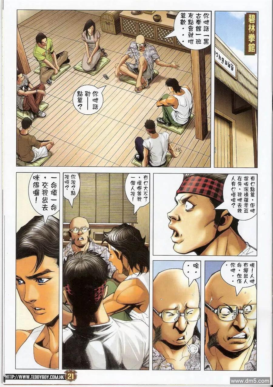 古惑仔 第1404回 第20页