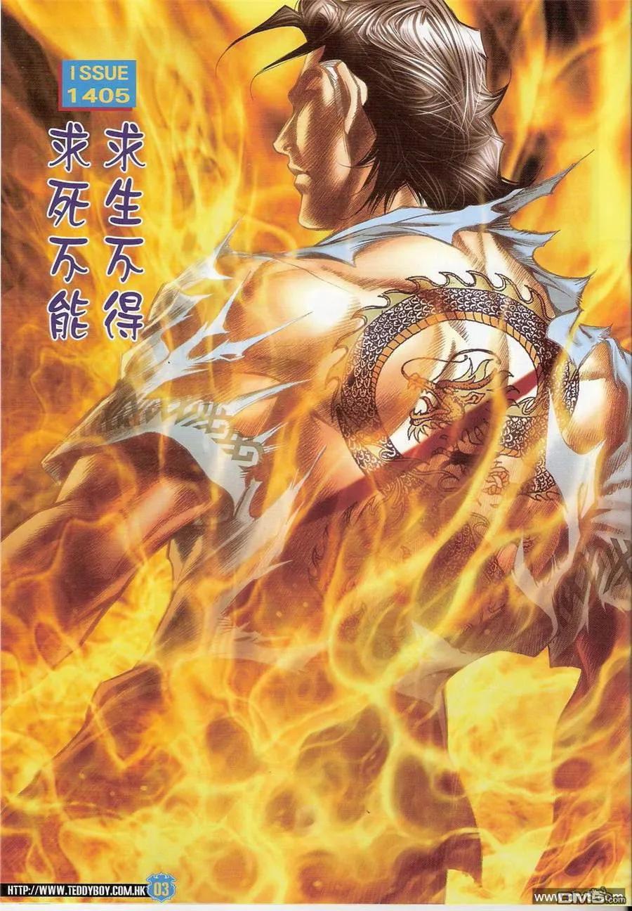 古惑仔 第1405回 第2页