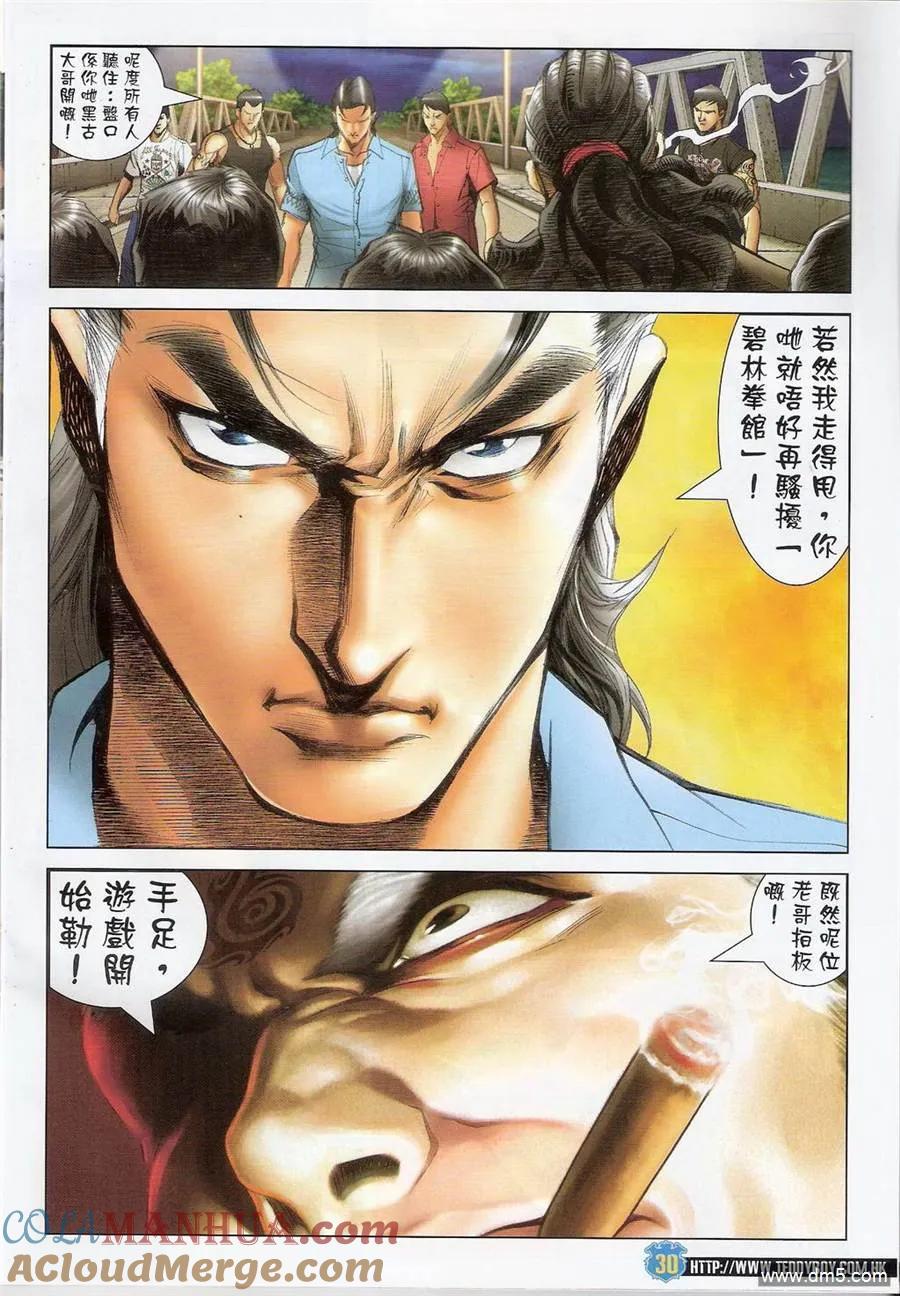 古惑仔 第1405回 第27页