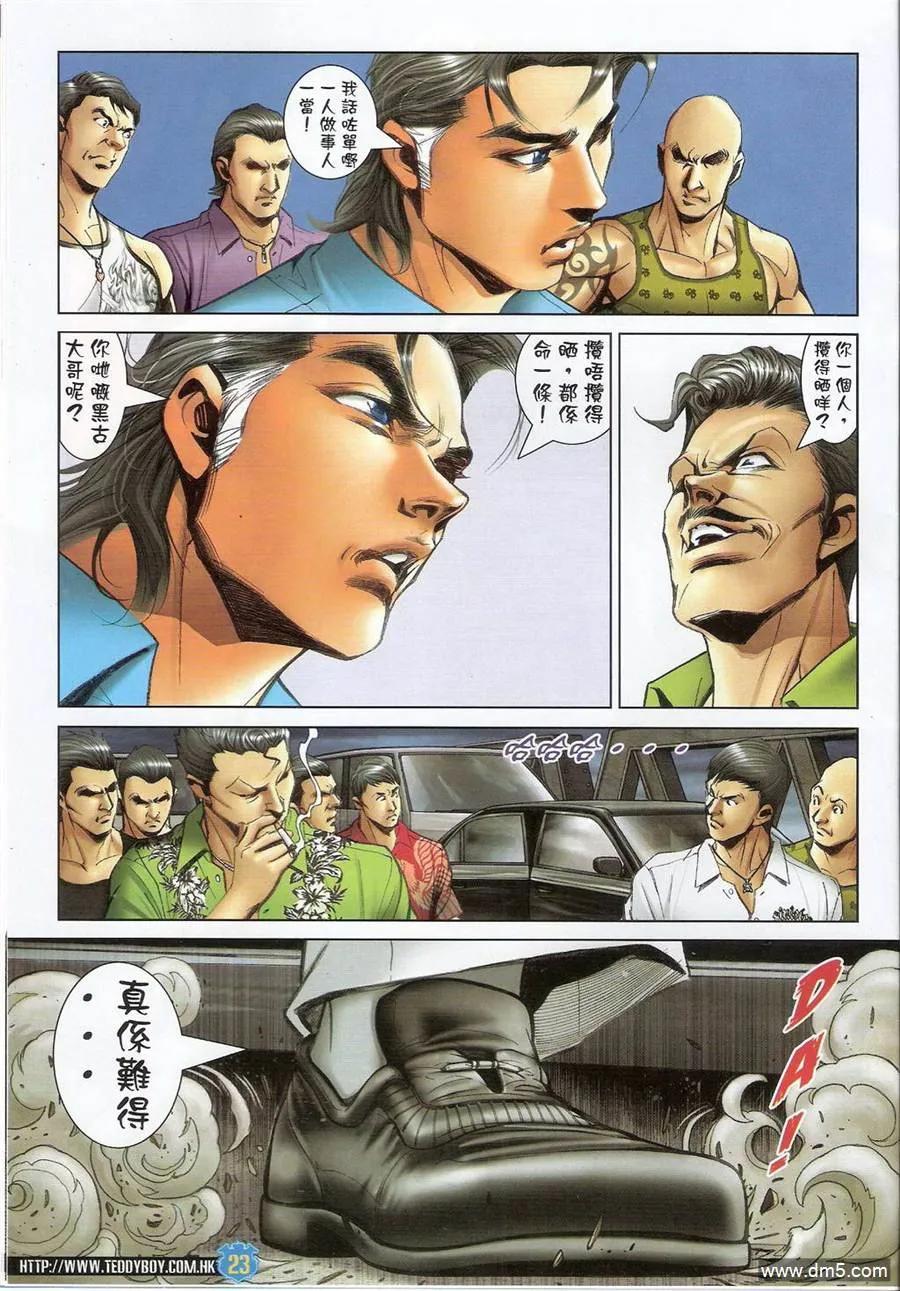古惑仔 第1405回 第20页