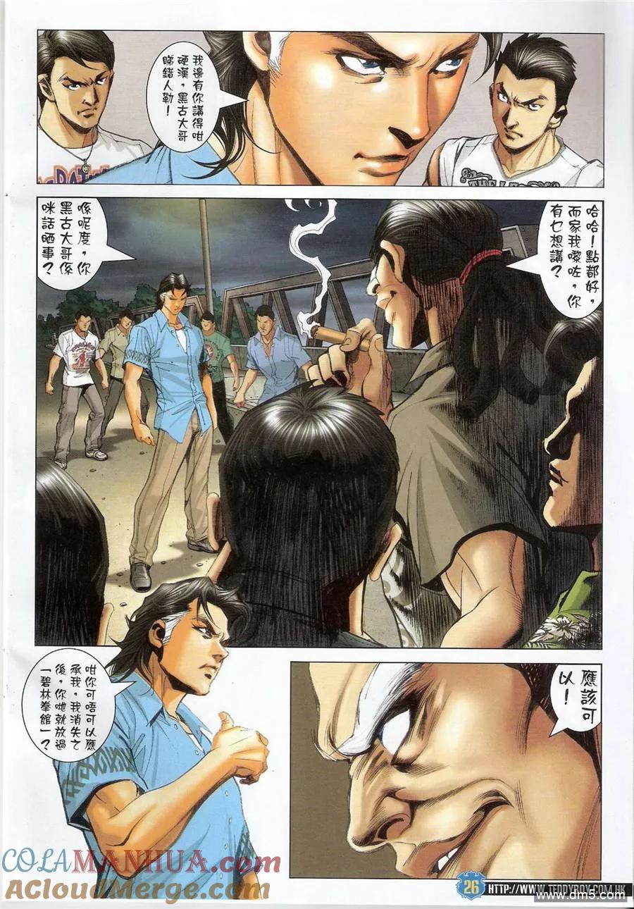 古惑仔 第1405回 第23页