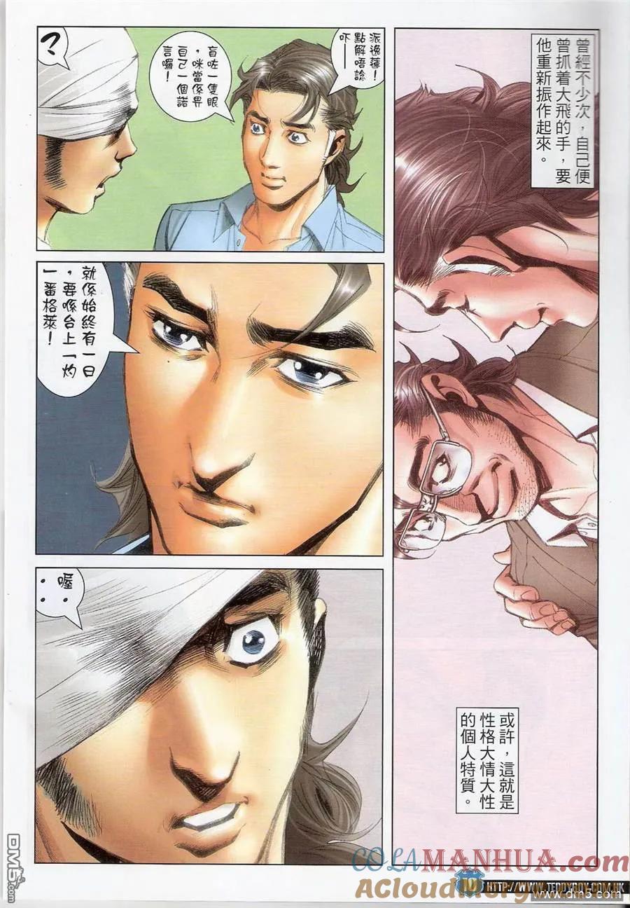 古惑仔 第1405回 第9页