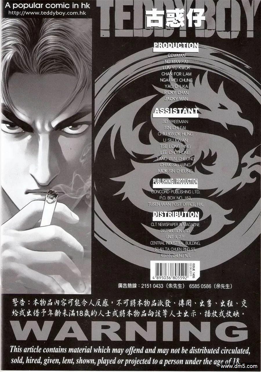 古惑仔 第1405回 第32页