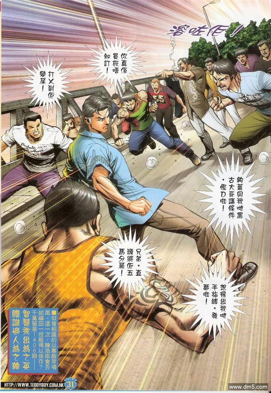 古惑仔 第1405回 第28页