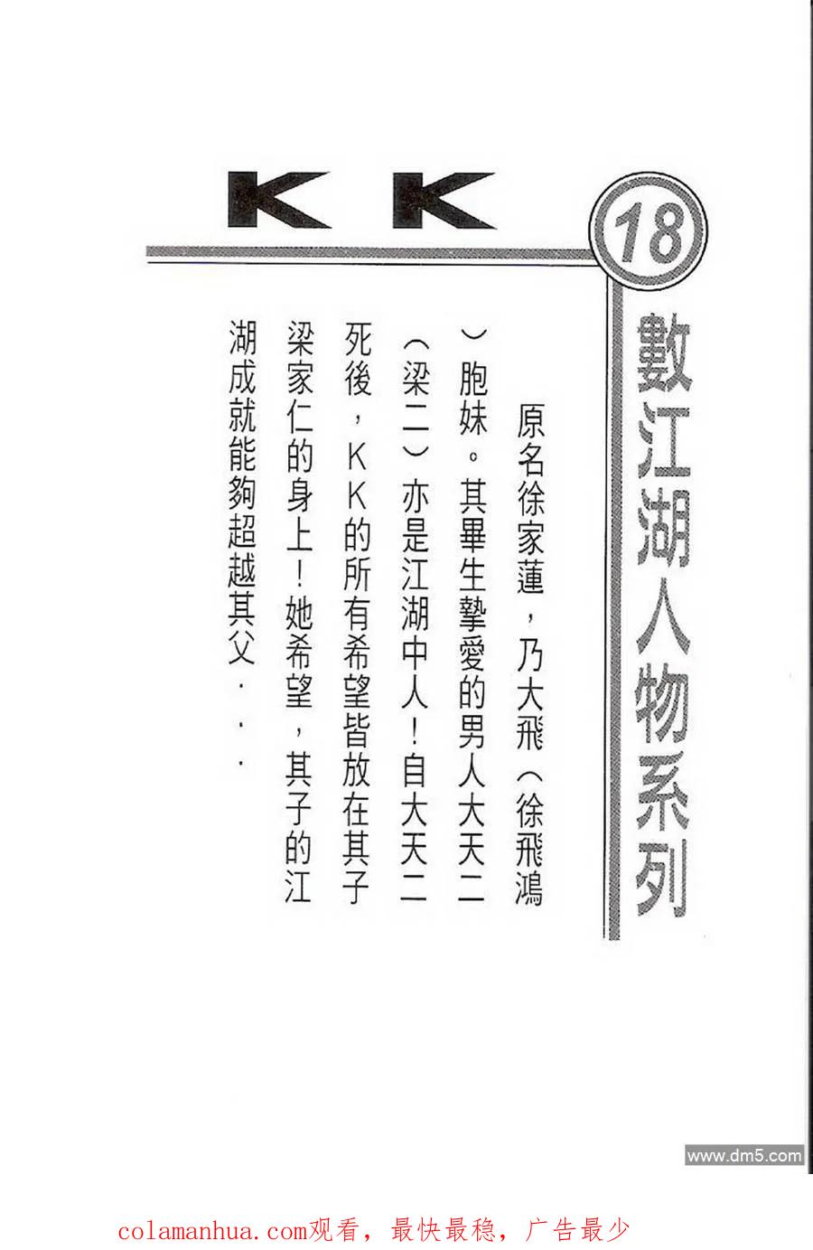 古惑仔 第1405回 第34页