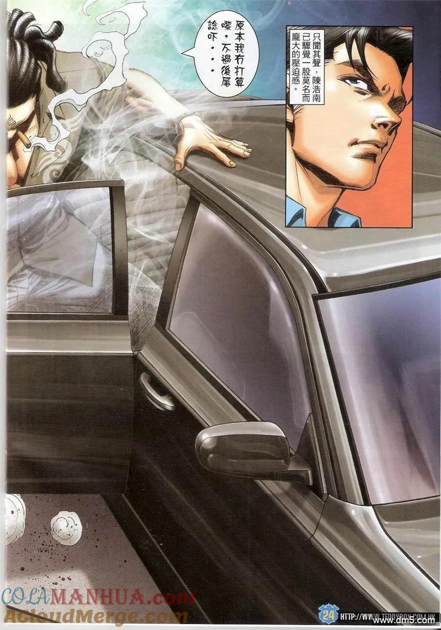 古惑仔 第1405回 第21页