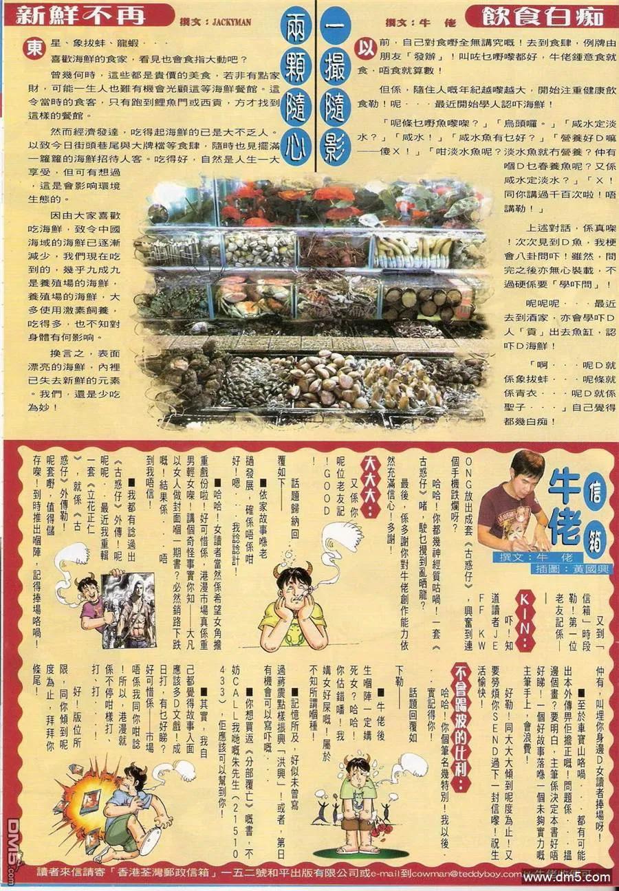 古惑仔 第1405回 第30页